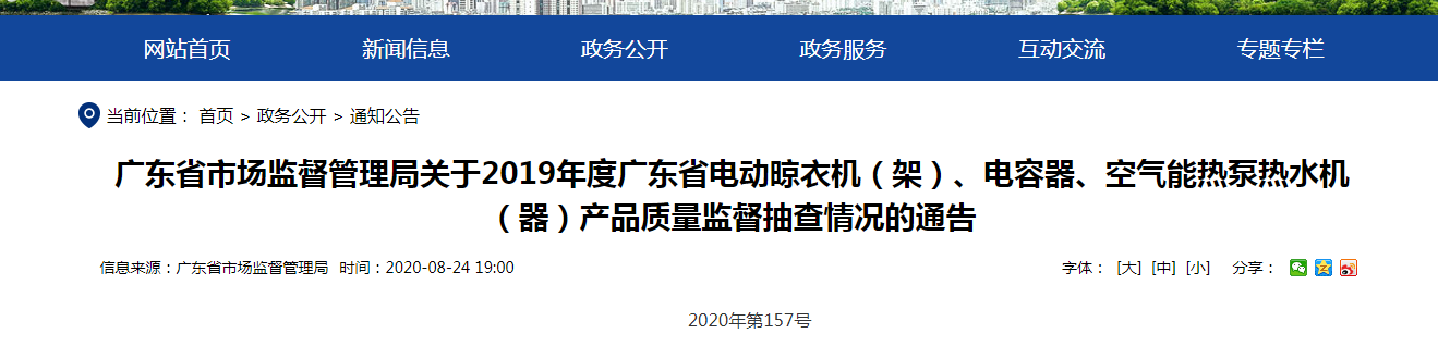 2019年度廣東省電動晾衣機（架47UF 10V）、電容器、氣氛能熱泵熱水機（器）產(chǎn)