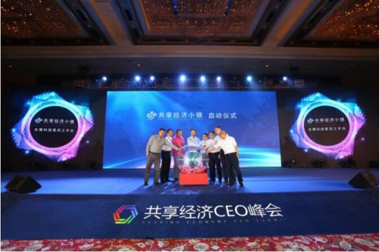 與ofo、小電瓜分萬億產(chǎn)值【共東莞電解電容享經(jīng)濟黑科技小鎮(zhèn)】 你該入伙了！