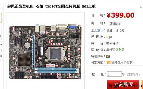 疊層固態(tài)電容全固態(tài)電容封鎖電感！雙敏H61僅399元