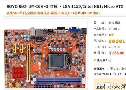 ST貼片鋁電解電容全固態(tài)電容板載HDMI！梅捷H61僅366元