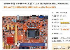 ST貼片鋁電解電容全固態(tài)電容板載HDMI！梅捷H61僅366元