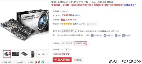 華擎H61 Pro BTC主板 